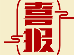 我公司榮獲中國(guó)鋼結(jié)構(gòu)協(xié)會(huì)科技進(jìn)步集體和個(gè)人一等獎(jiǎng)