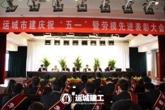 <b>公司召開慶?！拔逡弧濒呦冗M(jìn)表彰大會(huì)</b>