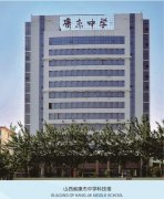 山西省康杰中學科技樓